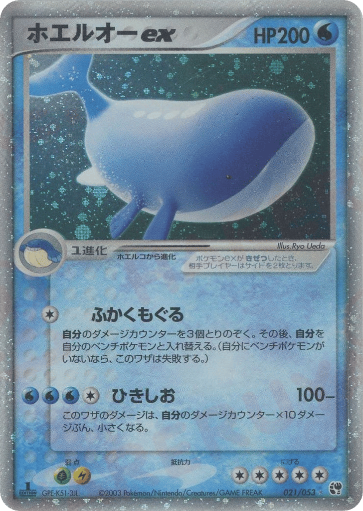 Wailord ex – Miracle of the Desert 021/053 Pokémon card