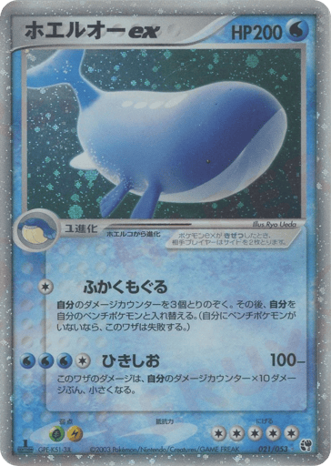 Wailord ex - Miracle of the Desert 21