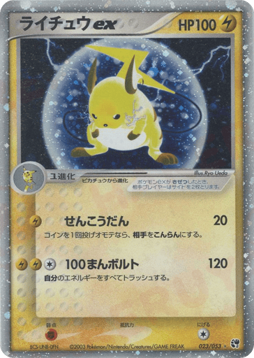 Raichu ex - Miracle of the Desert 23