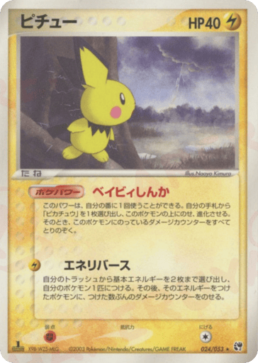 Pichu - Miracle of the Desert 24