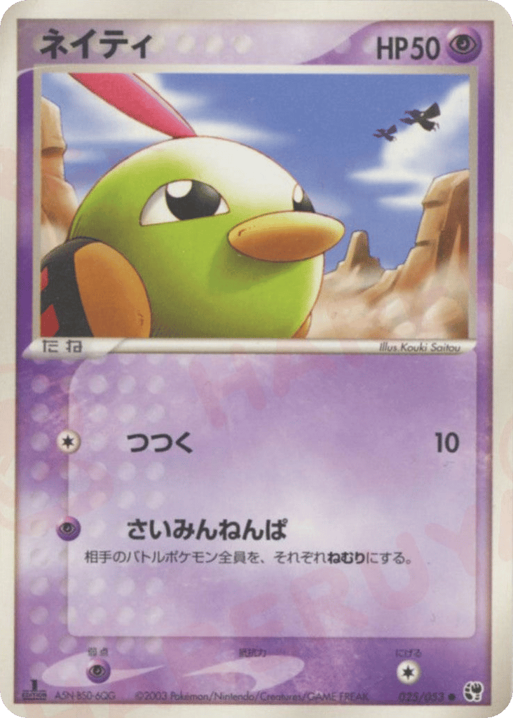 Natu – Miracle of the Desert 025/053 Pokémon card