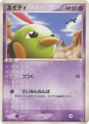 Natu - Miracle of the Desert 25
