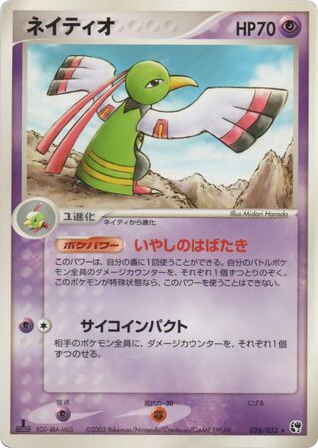 Xatu - Miracle of the Desert 26