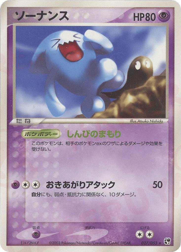 Wobbuffet – Miracle of the Desert 027/053 Pokémon card