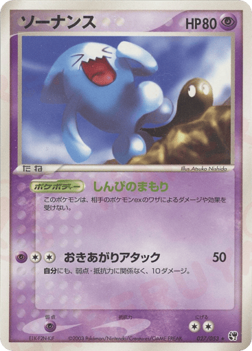 Wobbuffet - Miracle of the Desert 27