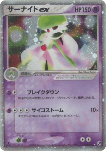 Gardevoir ex - Miracle of the Desert 28