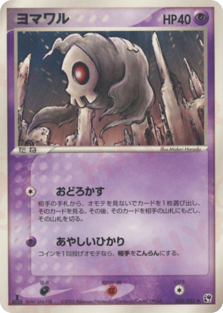 Duskull – Miracle of the Desert 030/053 Pokémon card