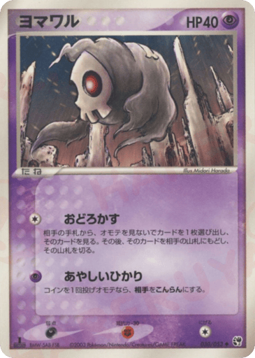 Duskull - Miracle of the Desert 30