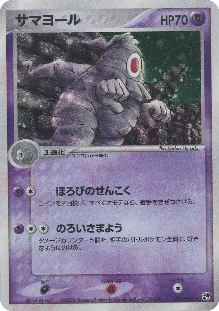 Dusclops – Miracle of the Desert 031/053 Pokémon card