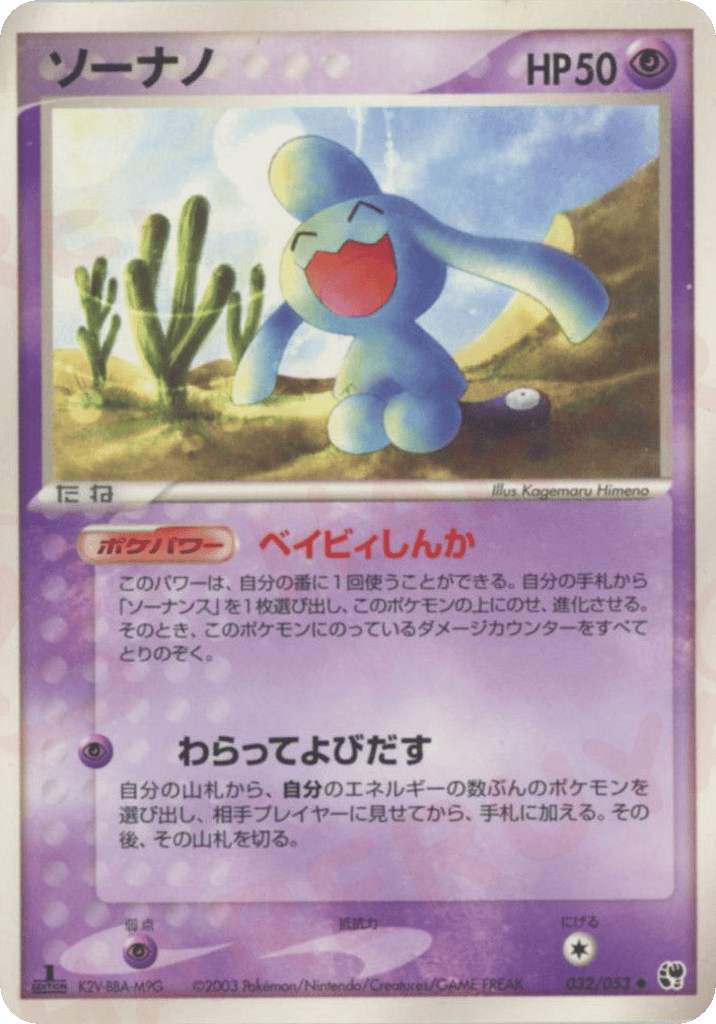 Wynaut – Miracle of the Desert 032/053 Pokémon card