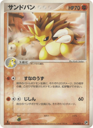 Sandslash - Miracle of the Desert 34