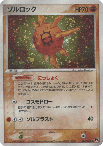Solrock - Miracle of the Desert 36