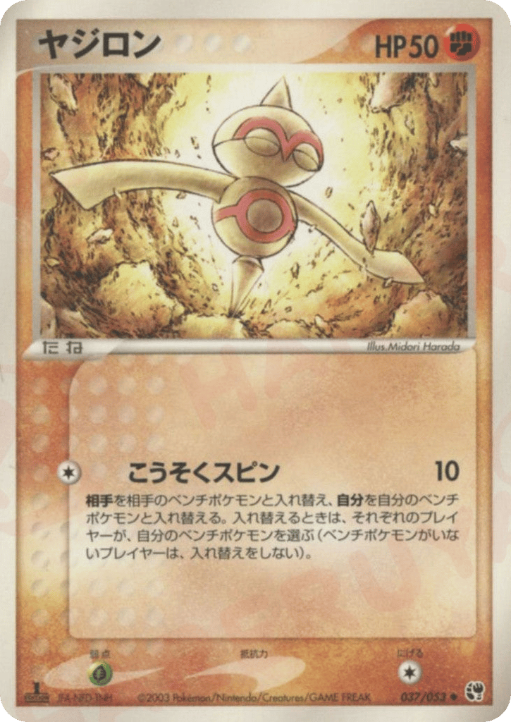 Baltoy – Miracle of the Desert 037/053 Pokémon card