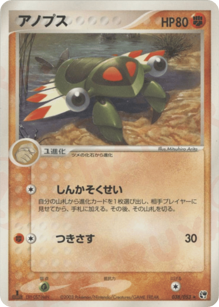 Anorith – Miracle of the Desert 038/053 Pokémon card