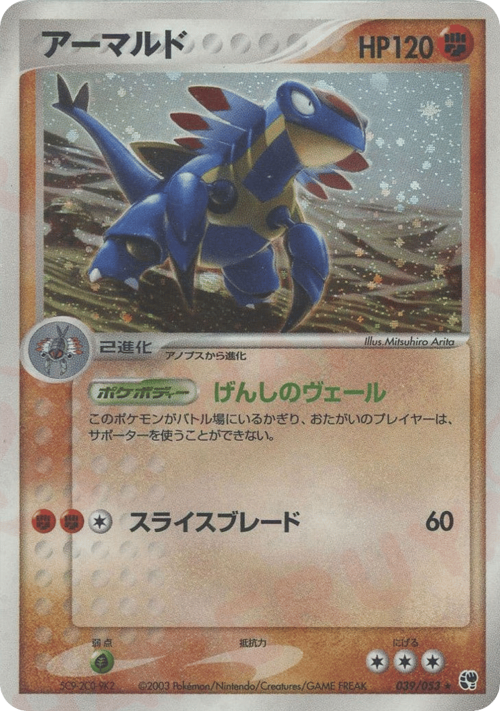 Armaldo – Miracle of the Desert 039/053 Pokémon card