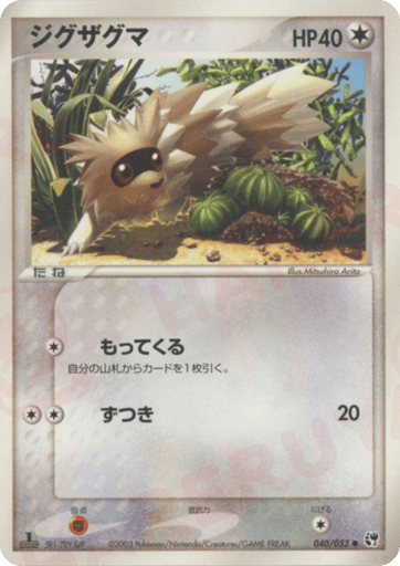 Zigzagoon - Miracle of the Desert 40