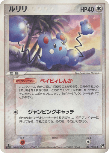 Azurill - Miracle of the Desert 41