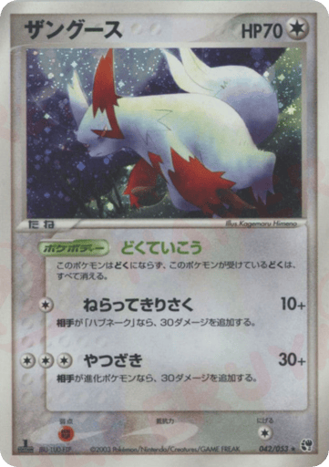 Zangoose - Miracle of the Desert 42