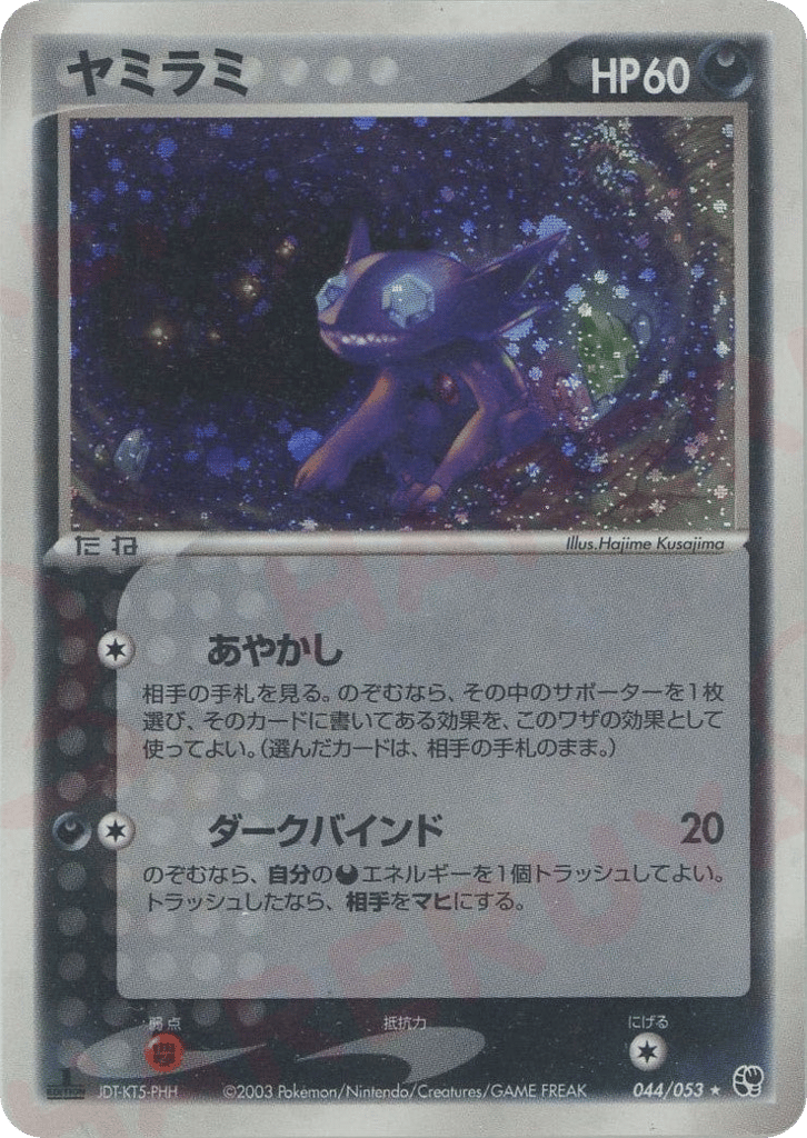 Sableye – Miracle of the Desert 044/053 Pokémon card