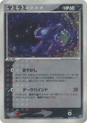 Sableye - Miracle of the Desert 44