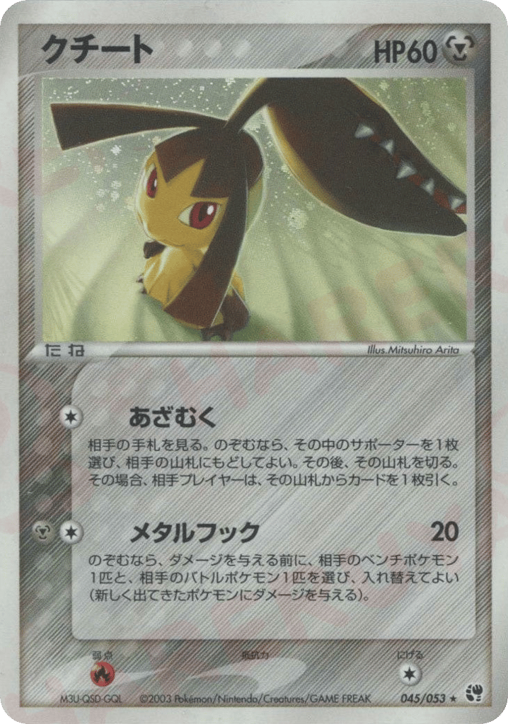 Mawile – Miracle of the Desert 045/053 Pokémon card