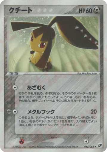 Mawile - Miracle of the Desert 45