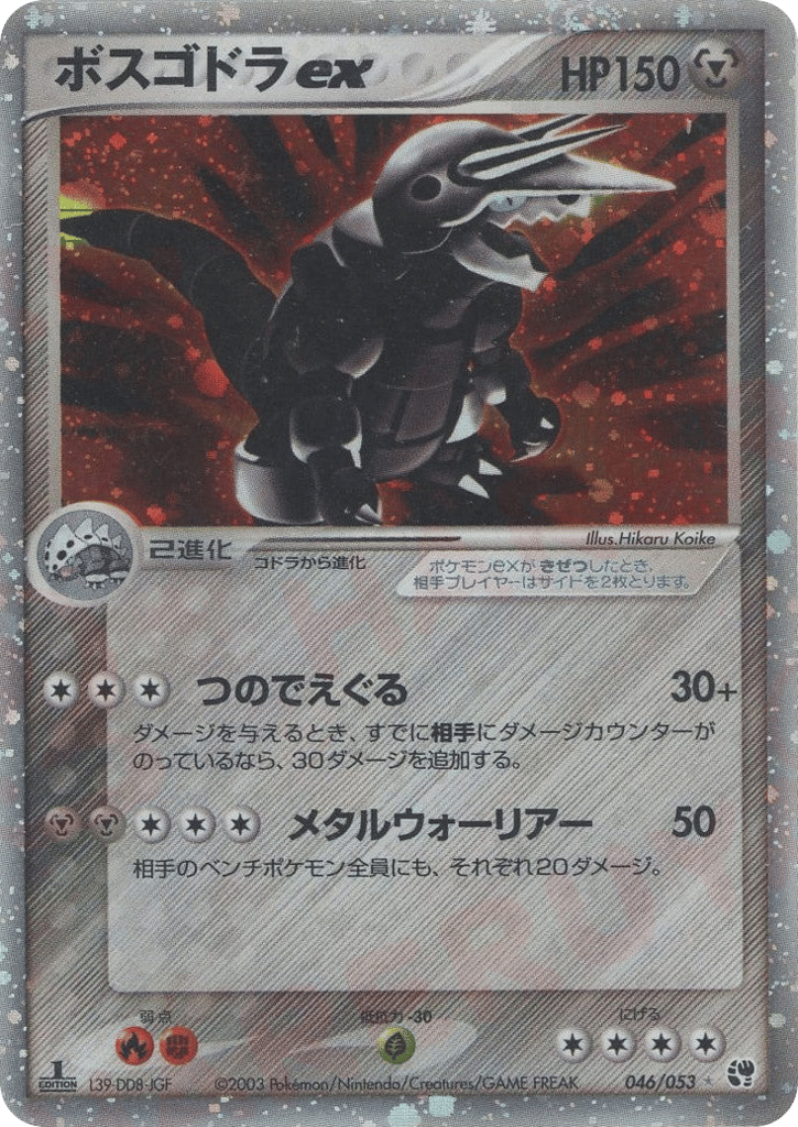 Aggron ex – Miracle of the Desert 046/053 Pokémon card