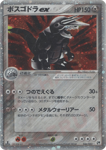 Aggron ex - Miracle of the Desert 46