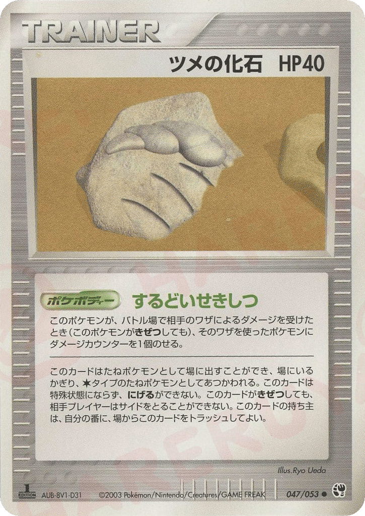 Claw Fossil – Miracle of the Desert 047/053 Pokémon card
