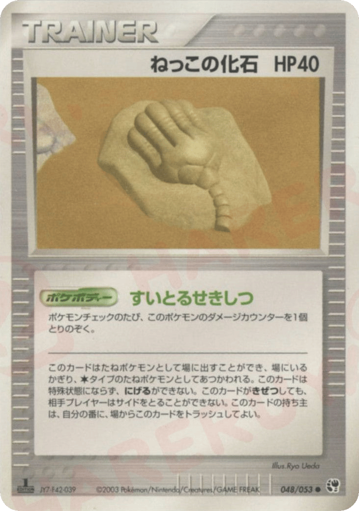 Root Fossil – Miracle of the Desert 048/053 Pokémon card