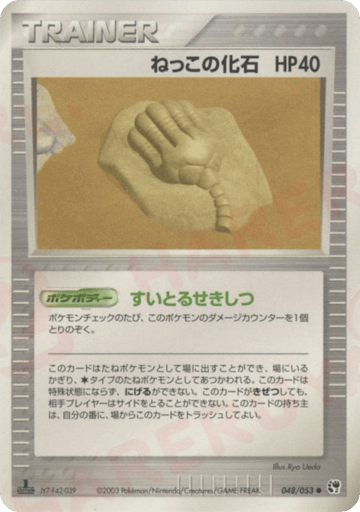 Root Fossil - Miracle of the Desert 48