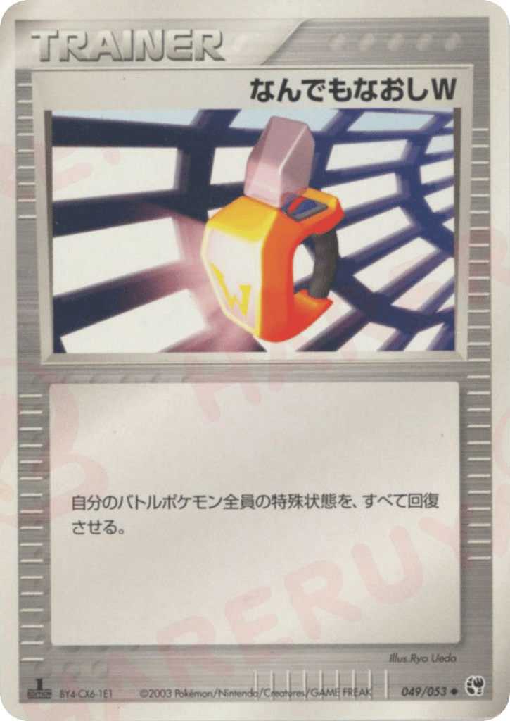 Double Full Heal – Miracle of the Desert 049/053 Pokémon card