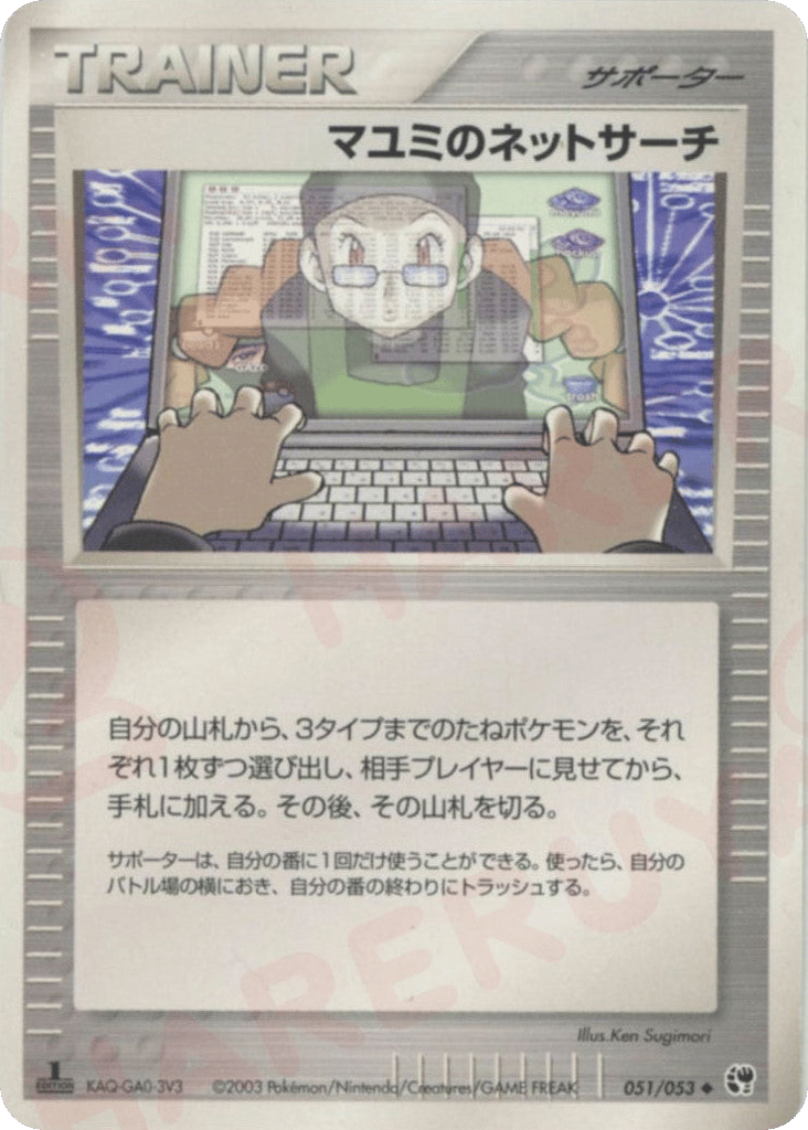 Lanette's Net Search – Miracle of the Desert 051/053 Pokémon card