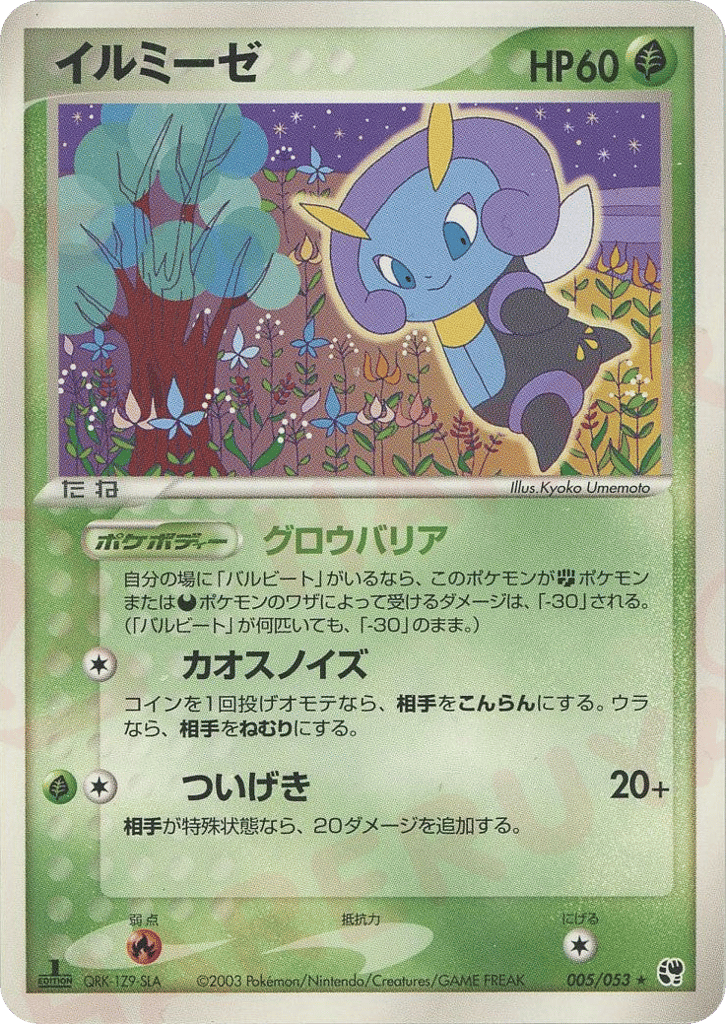 Illumise – Miracle of the Desert 005/053 Pokémon card