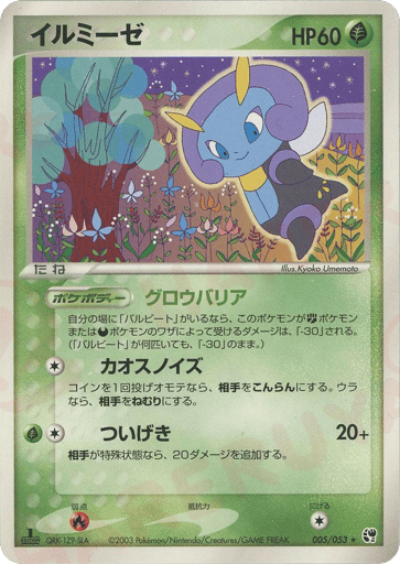Illumise - Miracle of the Desert 5