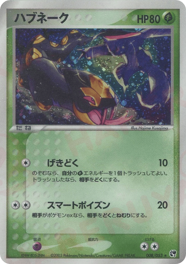 Seviper – Miracle of the Desert 008/053 Pokémon card