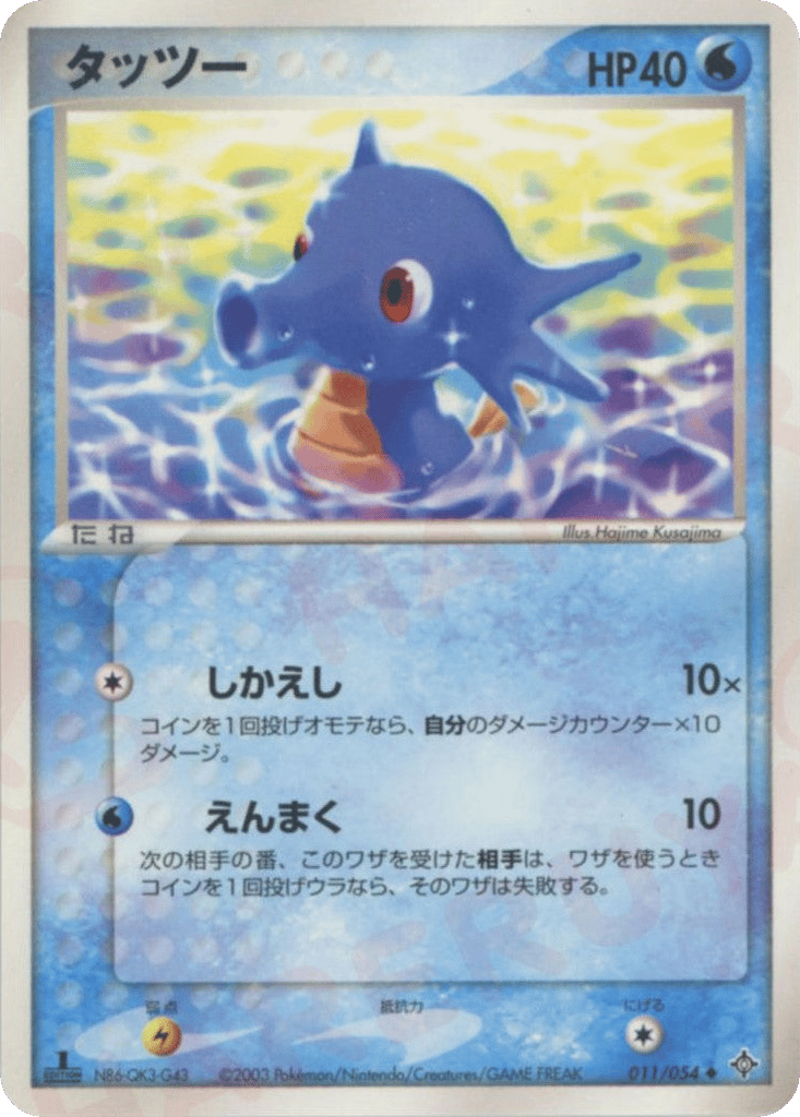 Horsea – Rulers of the Heavens 011/054 Pokémon card