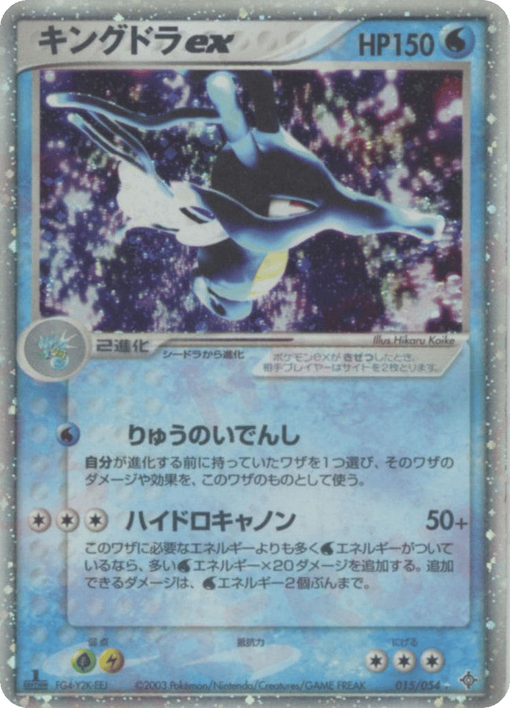Kingdra ex – Rulers of the Heavens 015/054 Pokémon card