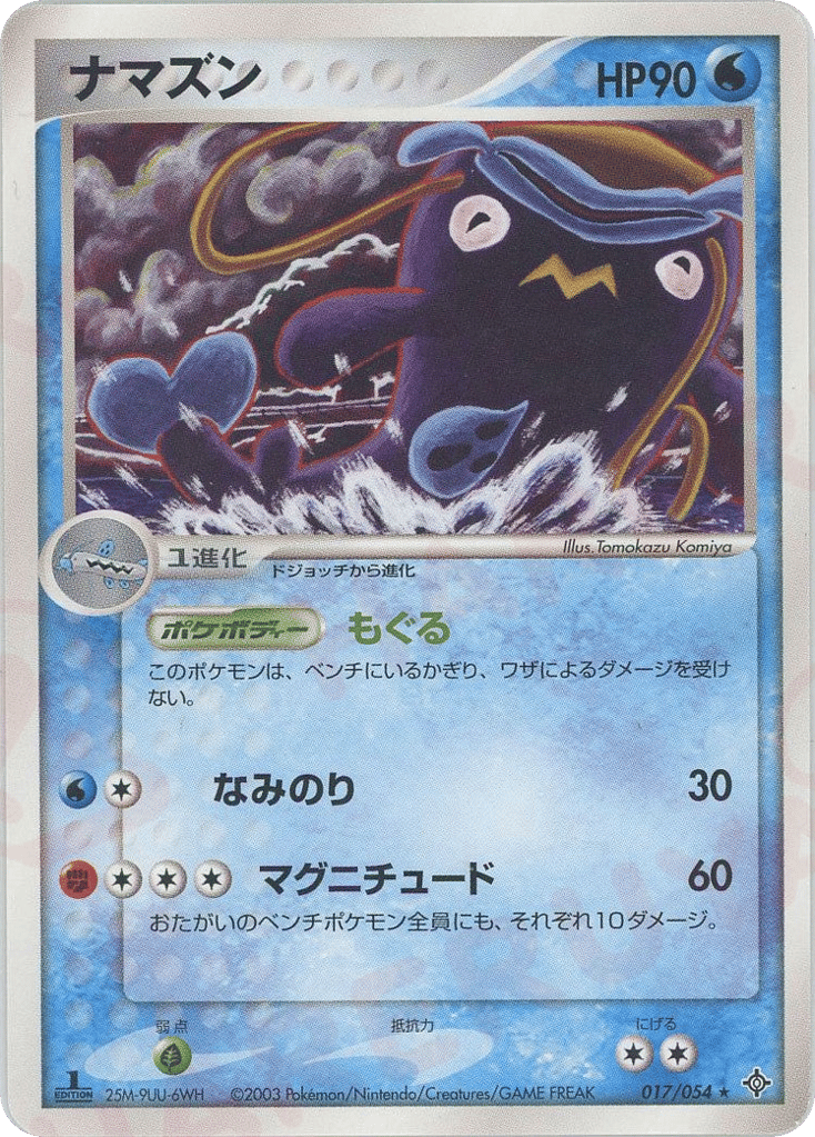 Whiscash – Rulers of the Heavens 017/054 Pokémon card