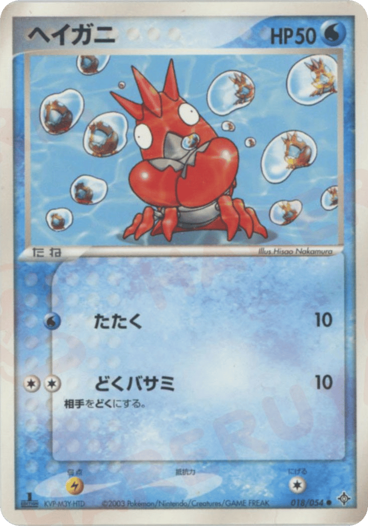Corphish – Rulers of the Heavens 018/054 Pokémon card