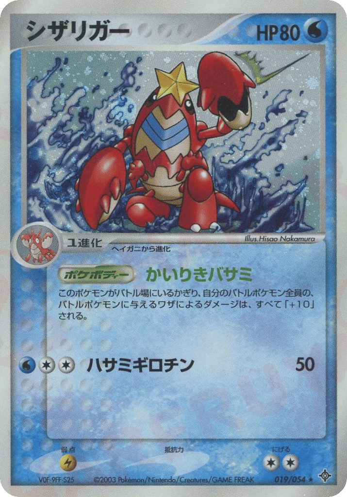 Crawdaunt – Rulers of the Heavens 019/054 Pokémon card