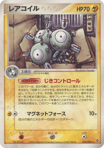 Magneton - Rulers of the Heavens 22