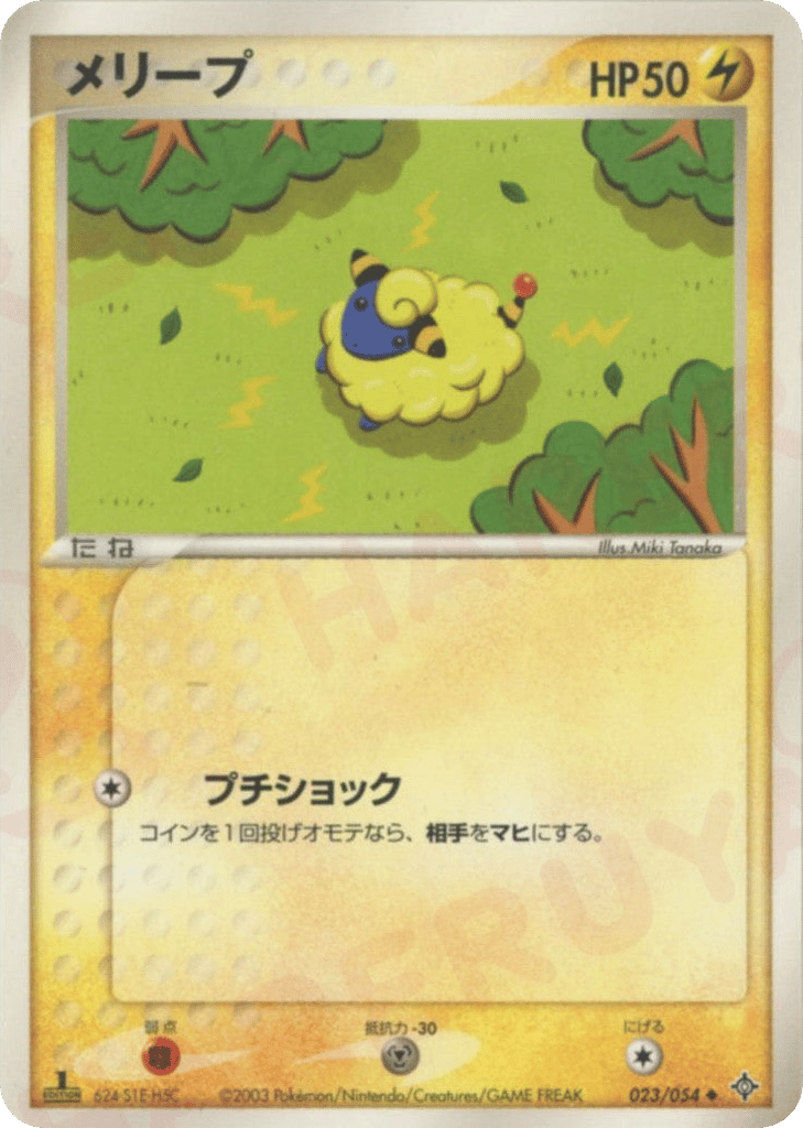 Mareep – Rulers of the Heavens 023/054 Pokémon card