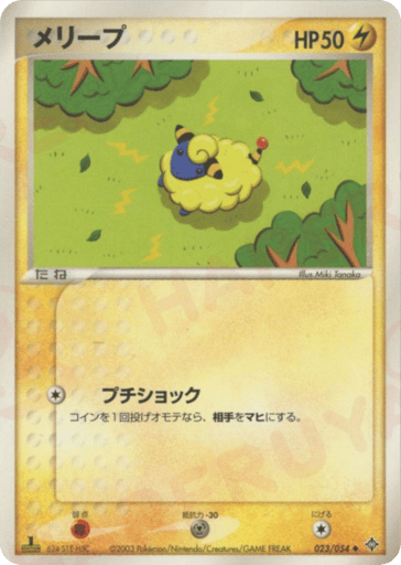 Mareep - Rulers of the Heavens 23