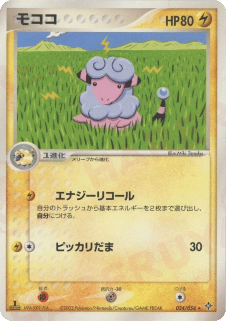 Flaaffy – Rulers of the Heavens 024/054 Pokémon card