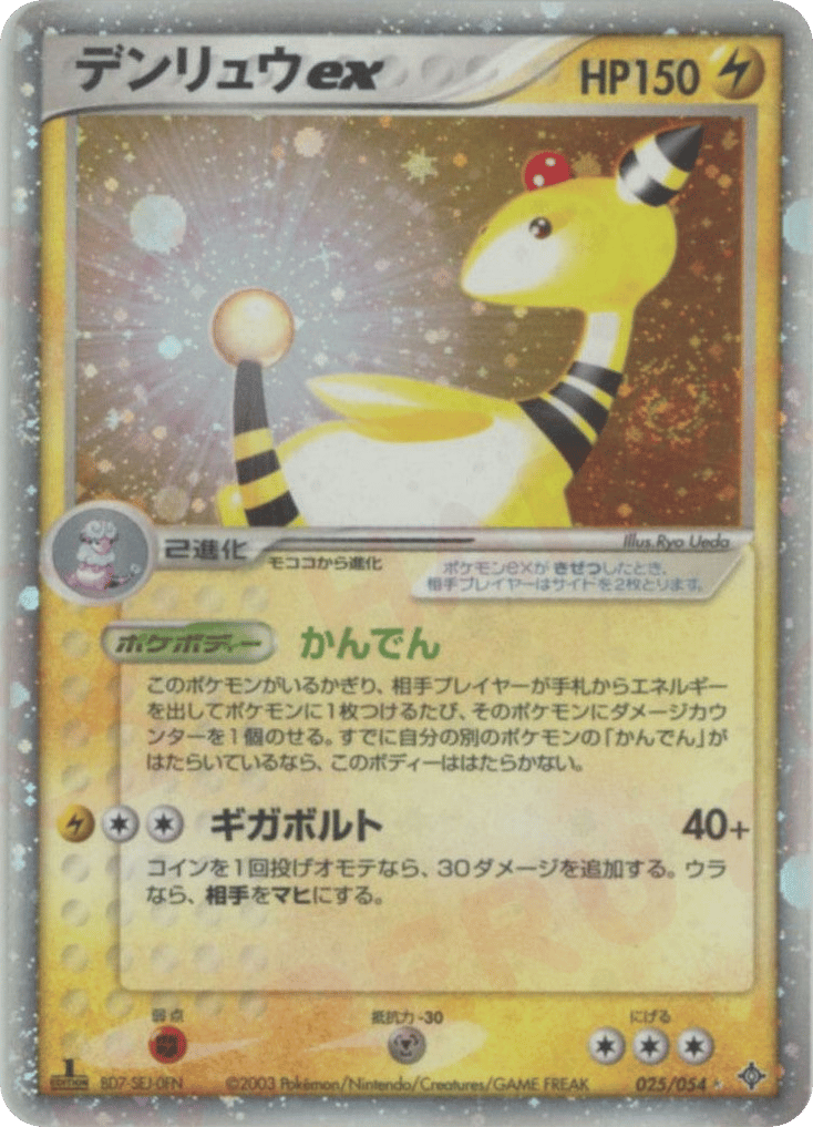 Ampharos ex – Rulers of the Heavens 025/054 Pokémon card