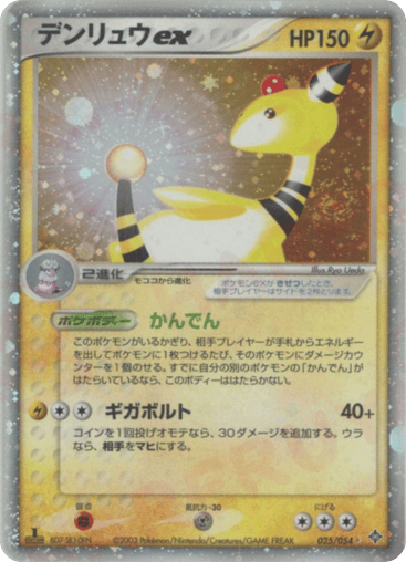 Ampharos ex - Rulers of the Heavens 25