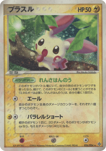 Plusle - Rulers of the Heavens 26