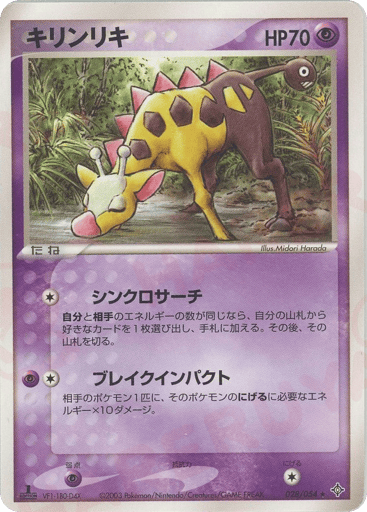 Girafarig - Rulers of the Heavens 28