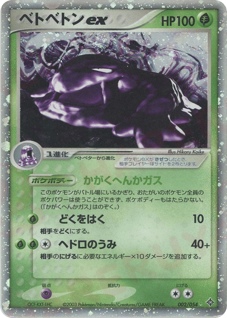 Muk ex – Rulers of the Heavens 002/054 Pokémon card